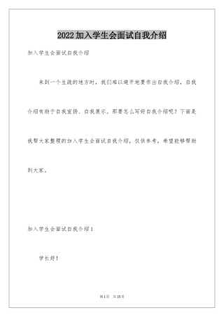 2024加入学生会面试自我介绍