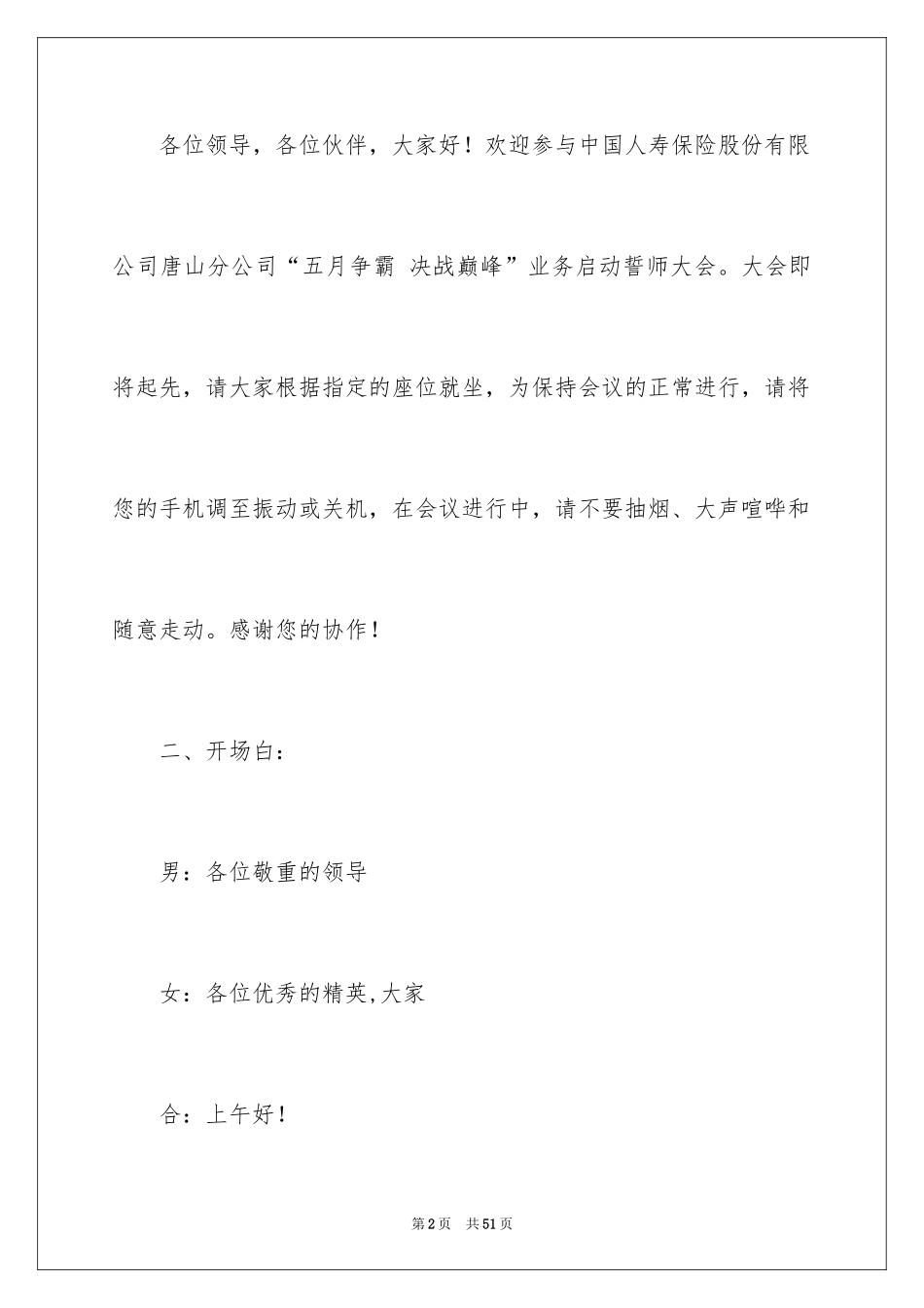 2024动员大会主持词_3_第2页