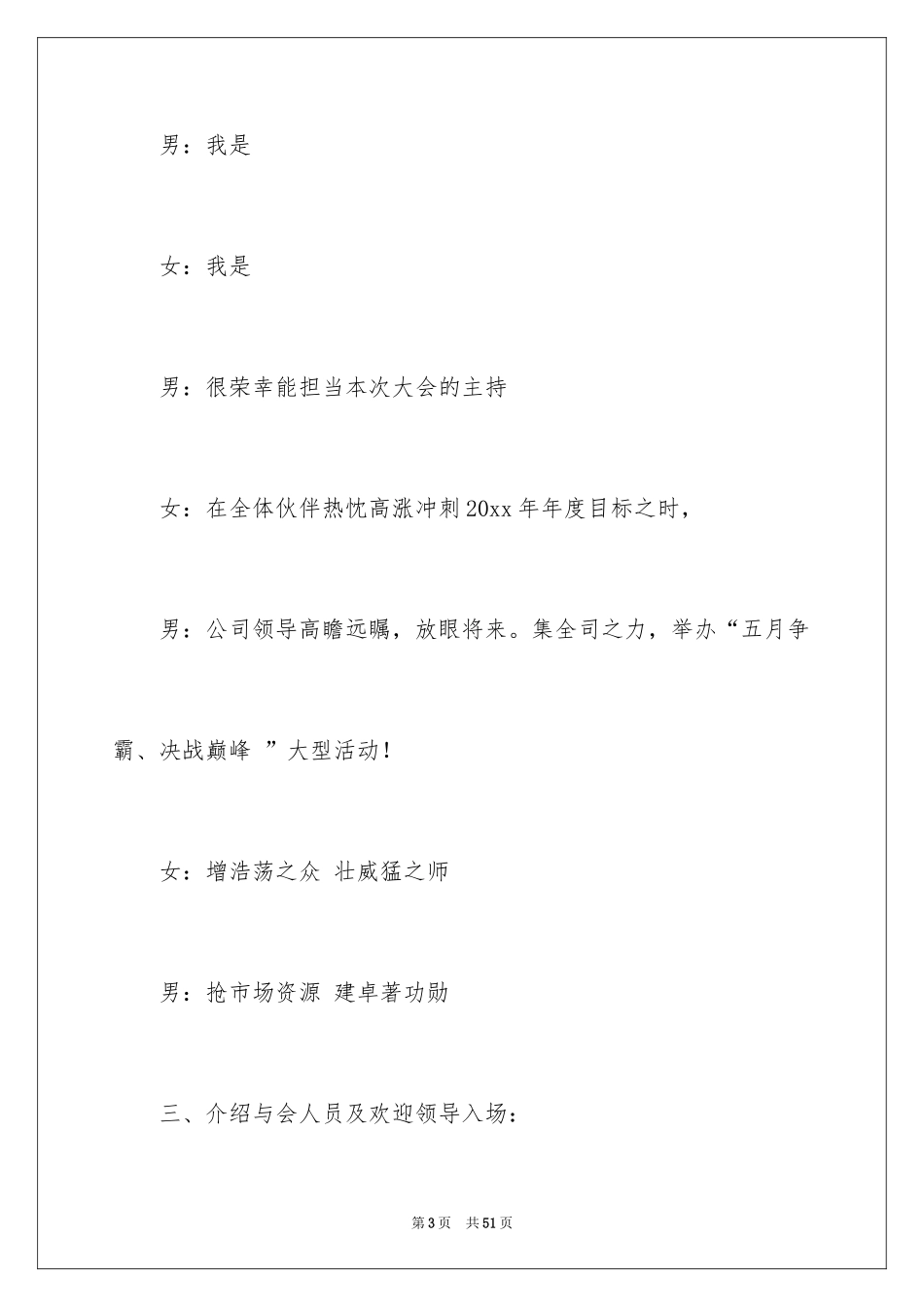 2024动员大会主持词_3_第3页