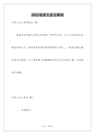 2024动员大会主持词_3