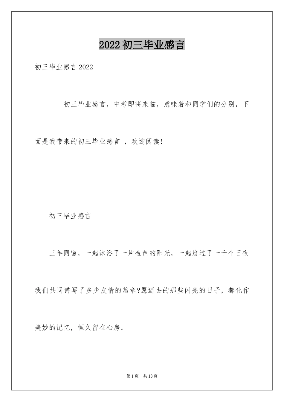 2024初三毕业感言_3_第1页