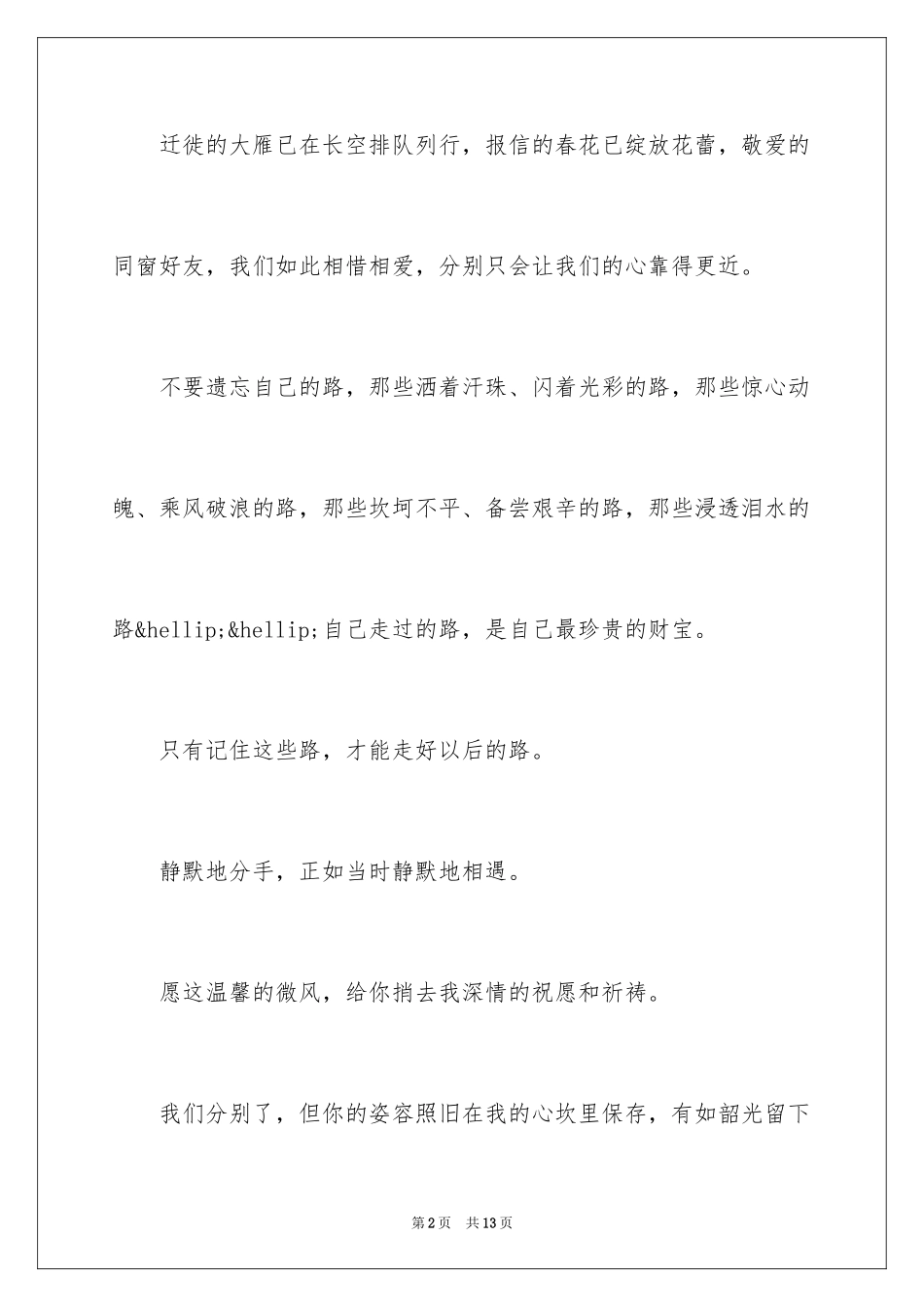 2024初三毕业感言_3_第2页