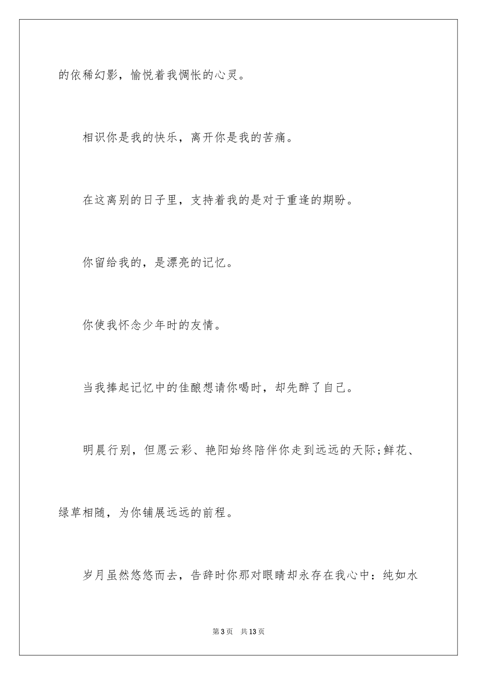 2024初三毕业感言_3_第3页