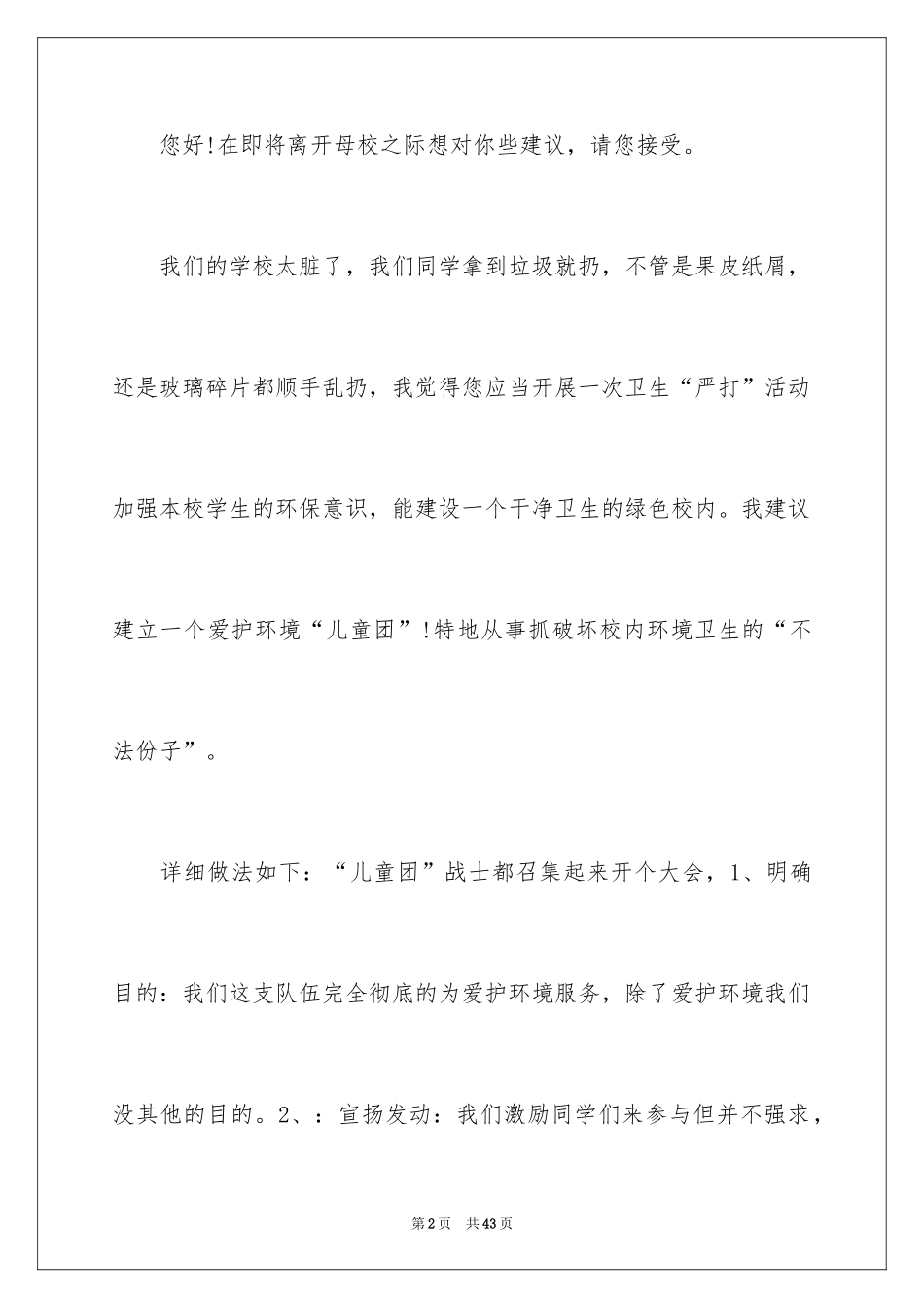 2024六年级给校长的建议书_4_第2页