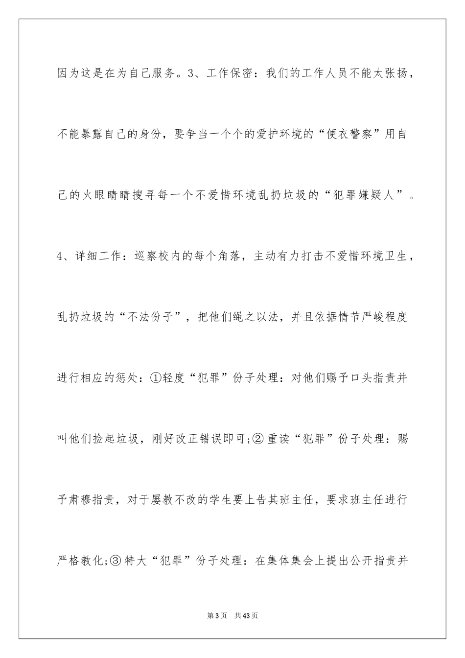 2024六年级给校长的建议书_4_第3页