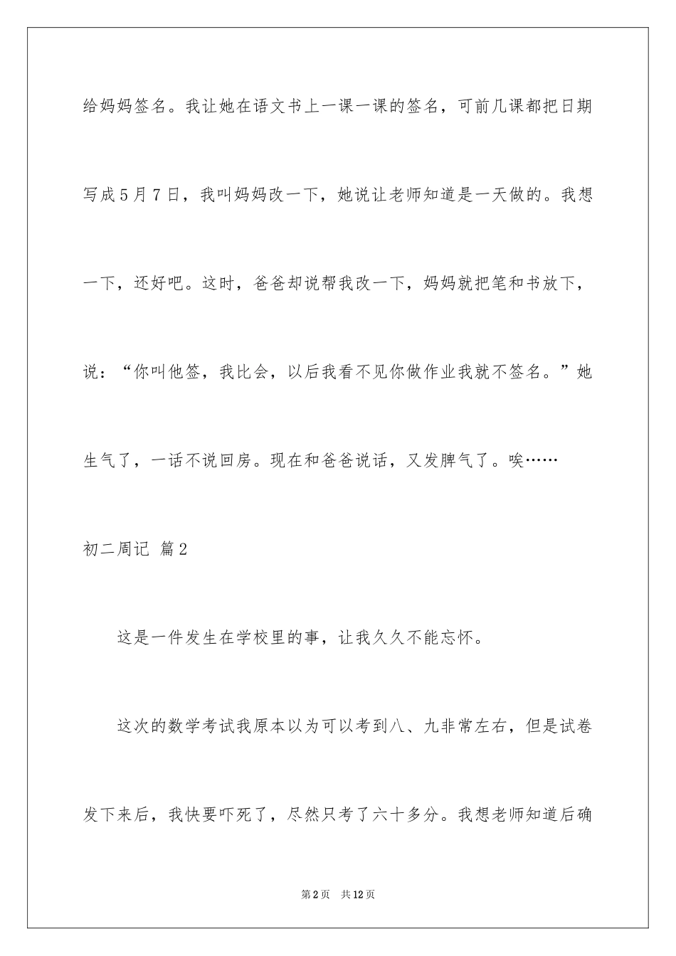 2024初二周记_72_第2页