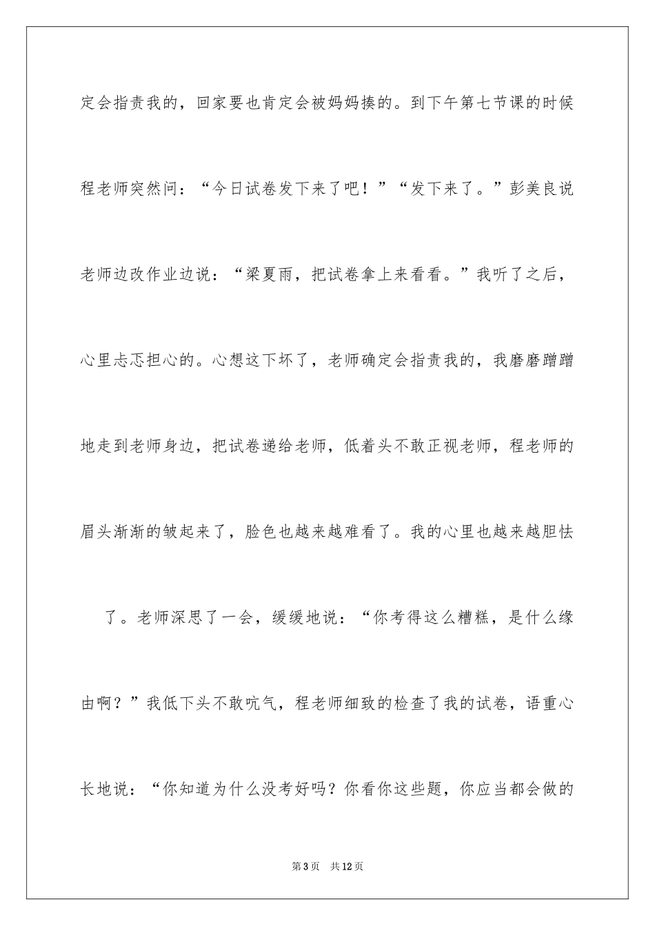 2024初二周记_72_第3页