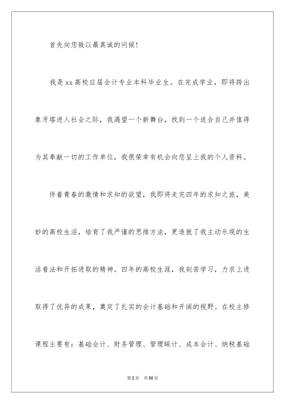 2024大学生求职自荐信_97_第2页