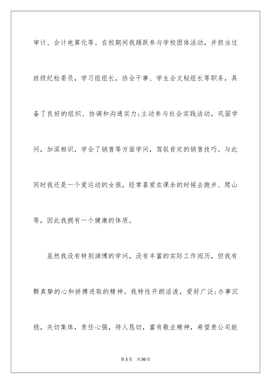 2024大学生求职自荐信_97_第3页