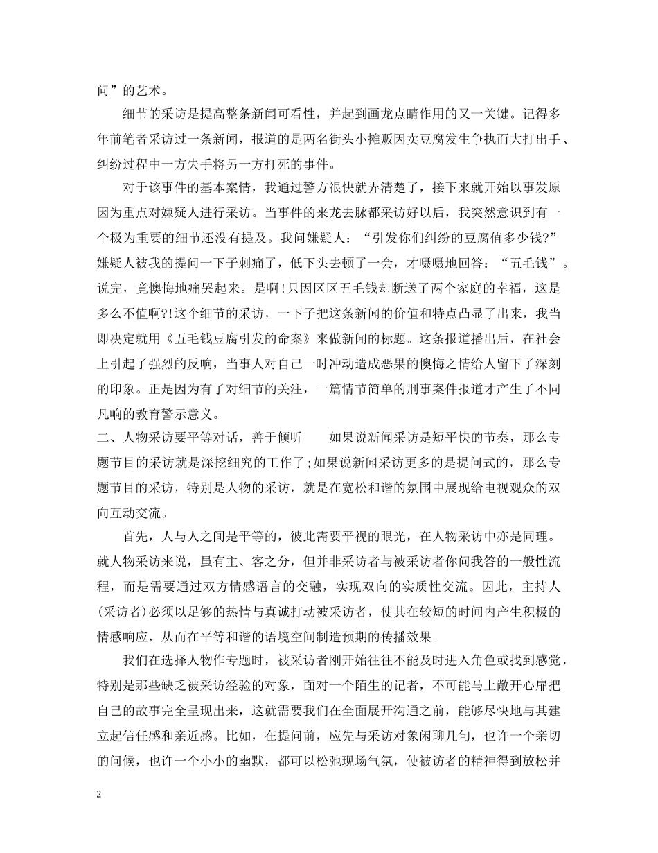 记者型主持人的采访技巧 _第2页