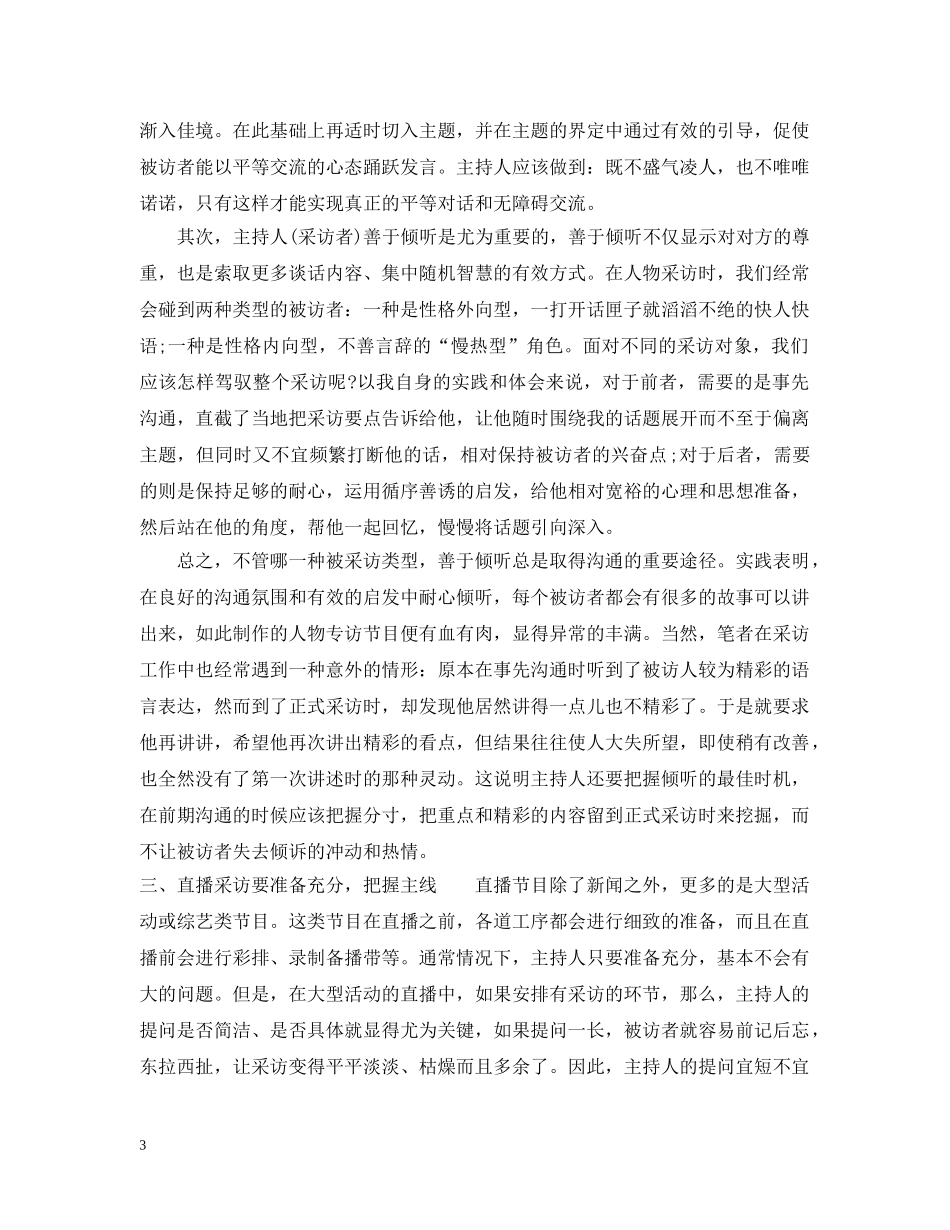 记者型主持人的采访技巧 _第3页
