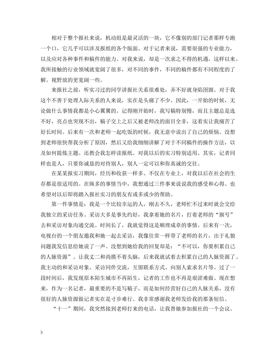 记者实习心得3篇 _第3页