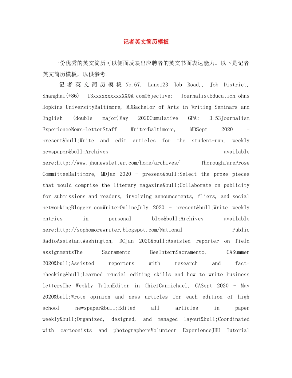 记者英文简历模板 _第1页