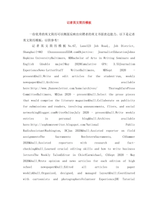 记者英文简历模板 