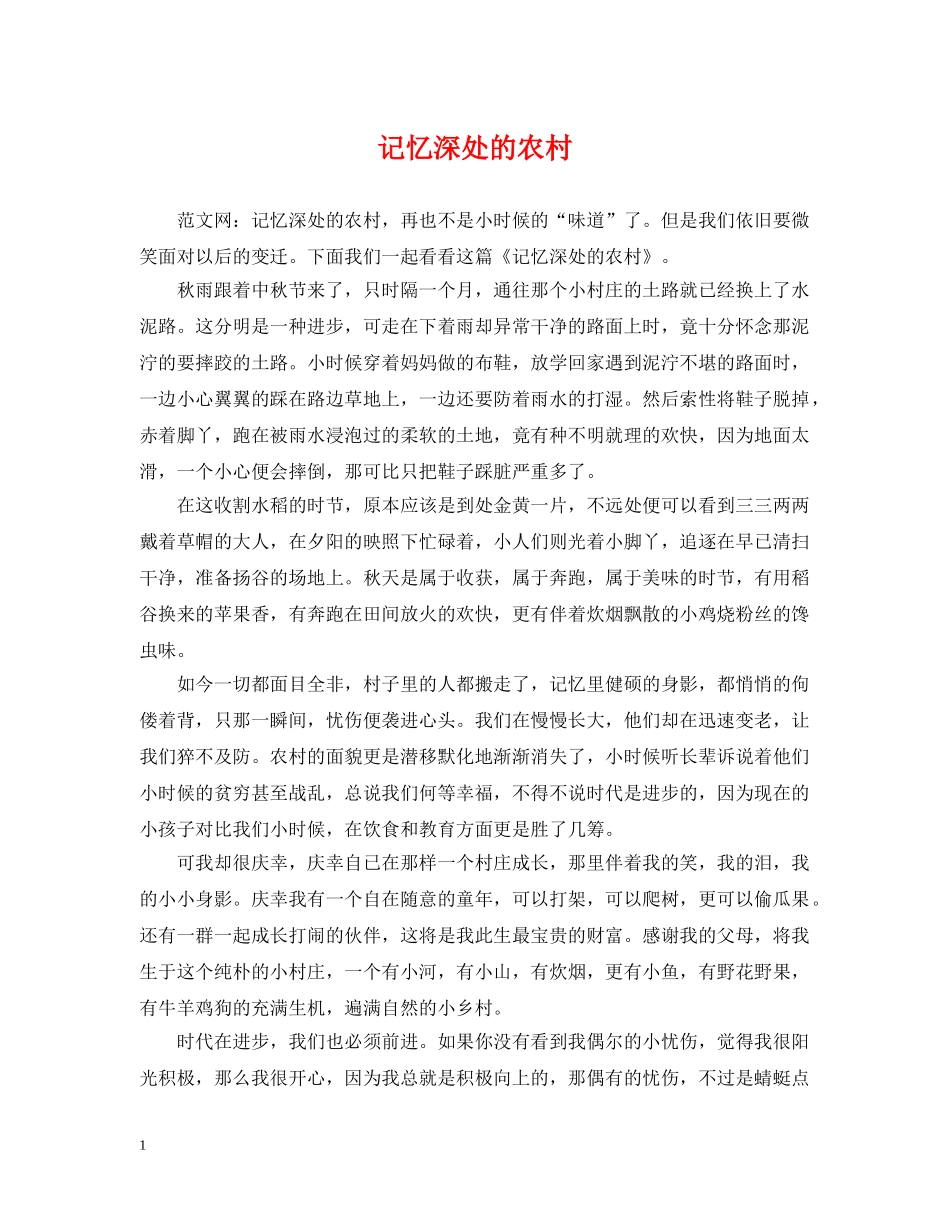 记忆深处的农村 _第1页