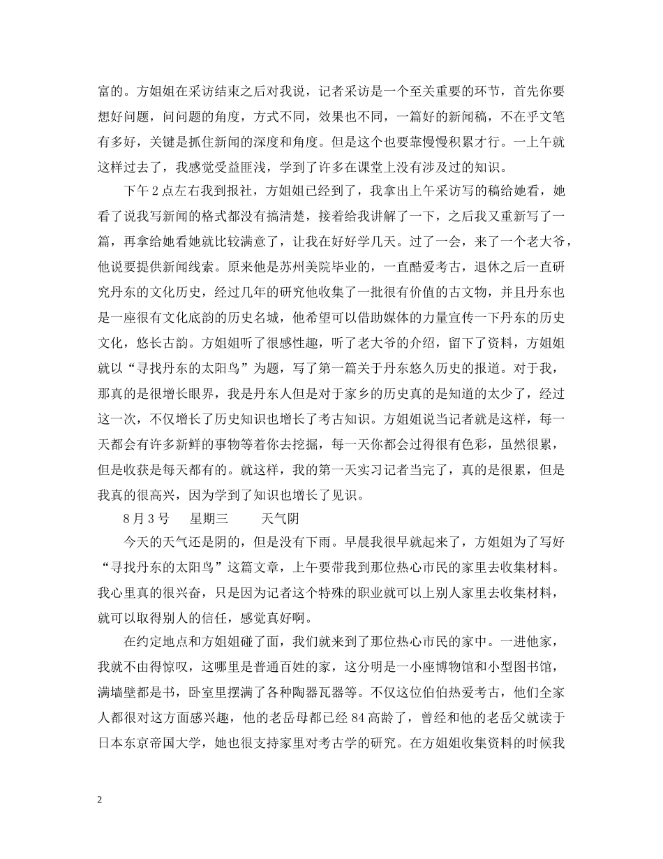 记者实习日记 _第2页