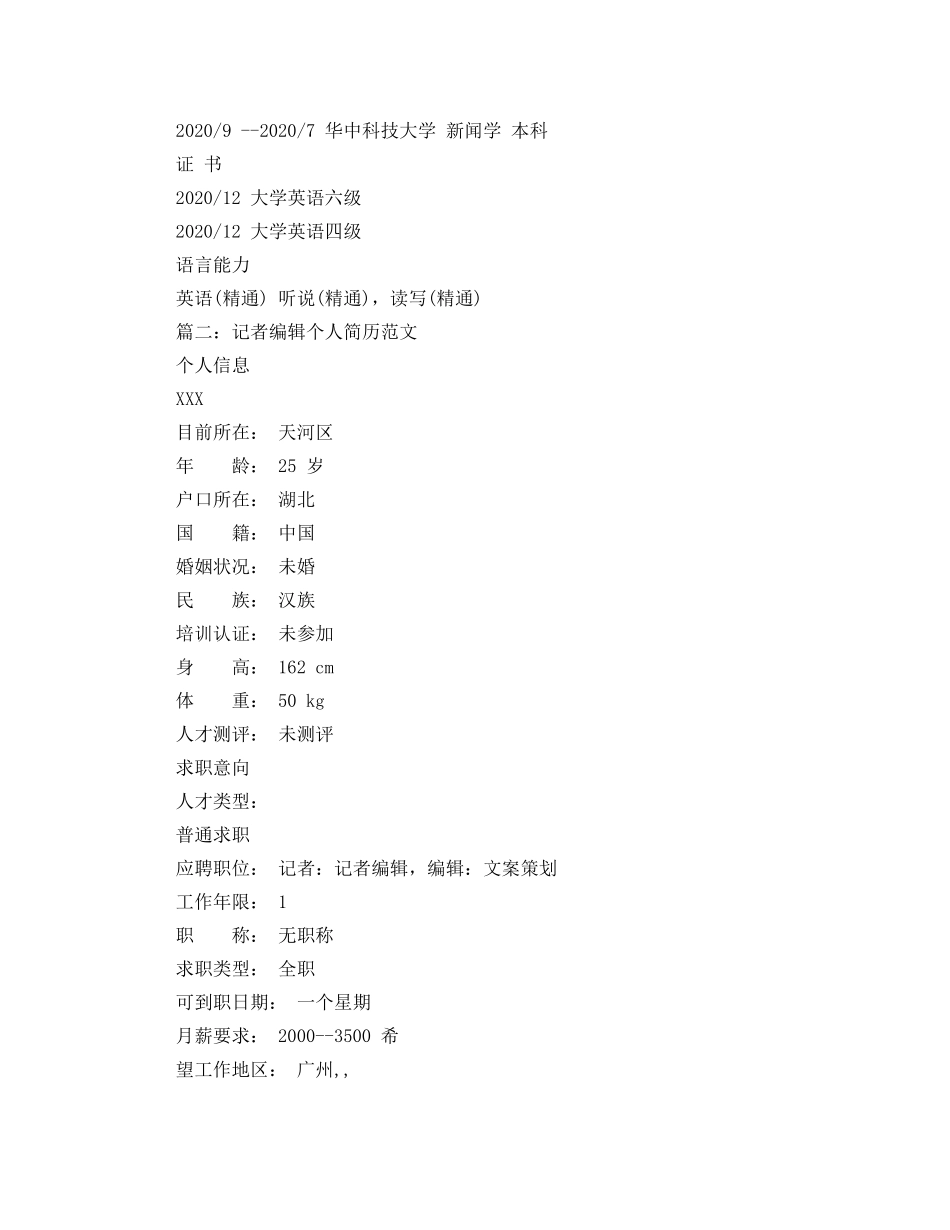 记者编辑个人简历范文 _第3页