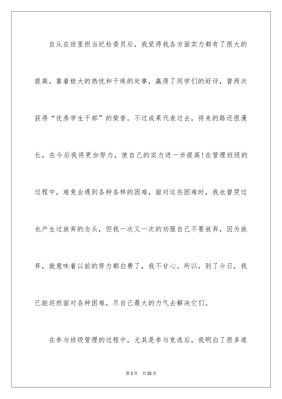 2024学生会主席竞选演讲稿_322_第3页