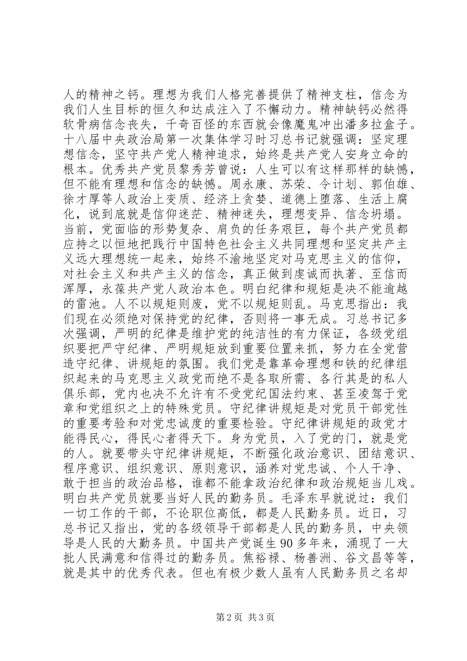 XX年2月学习做政治上明白人心得体会 (4)_第2页