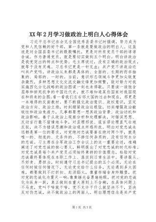 XX年2月学习做政治上明白人心得体会 (4)