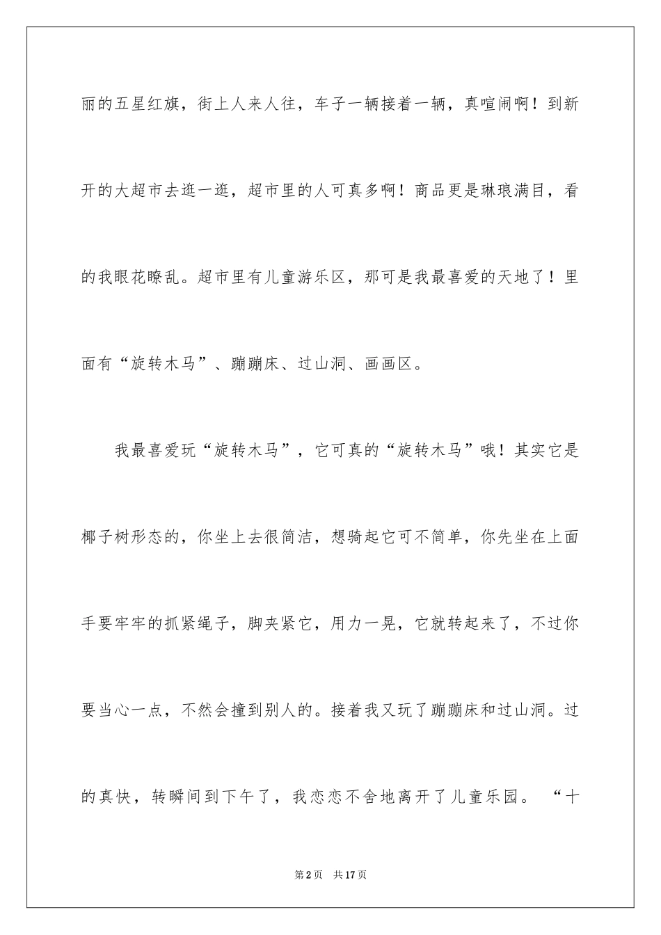 2024国庆节日记_136_第2页