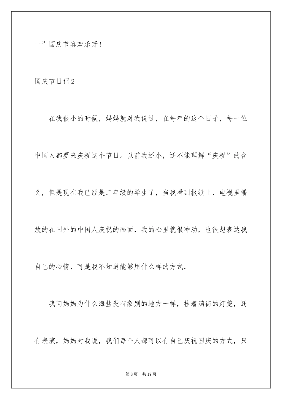 2024国庆节日记_136_第3页