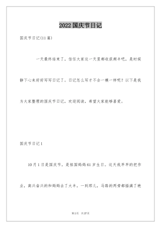 2024国庆节日记_136