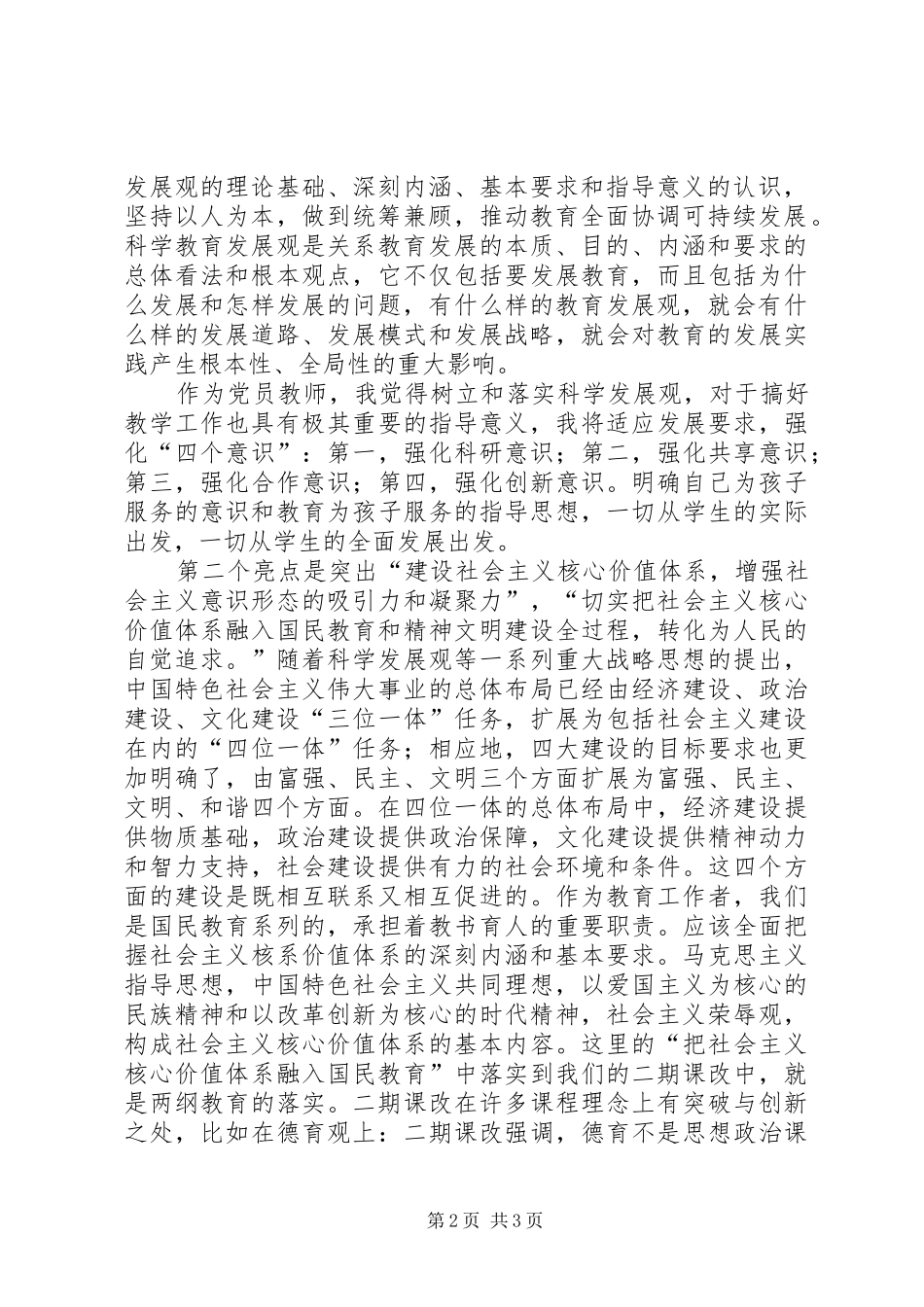 农村党员学习十七大心得体会_第2页