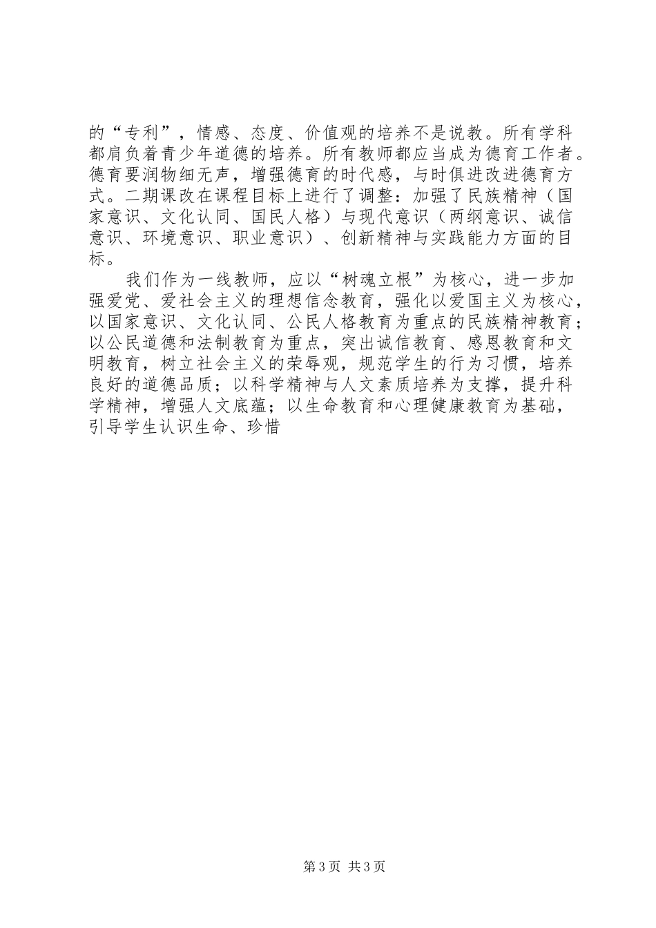 农村党员学习十七大心得体会_第3页