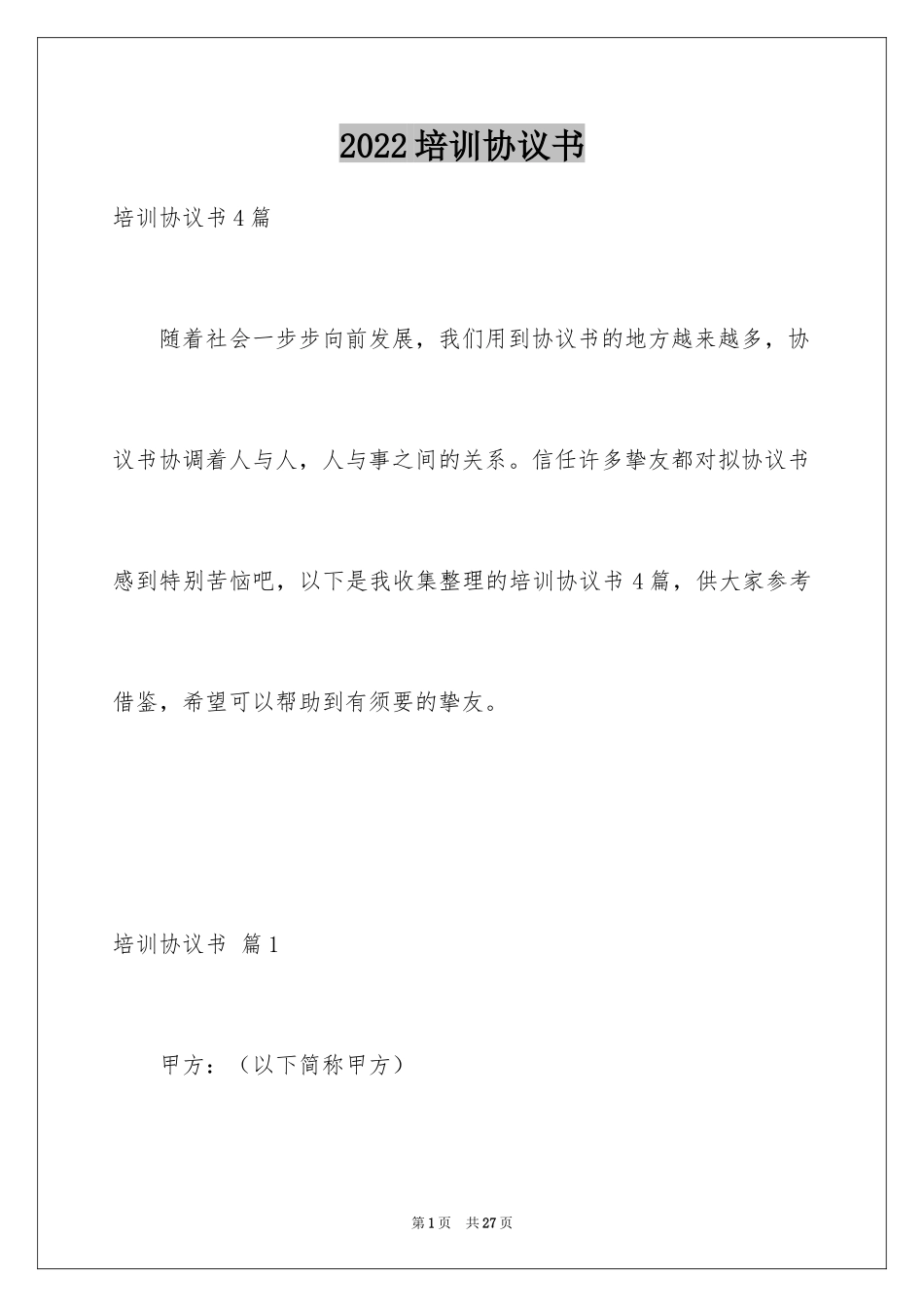2024培训协议书_44_第1页