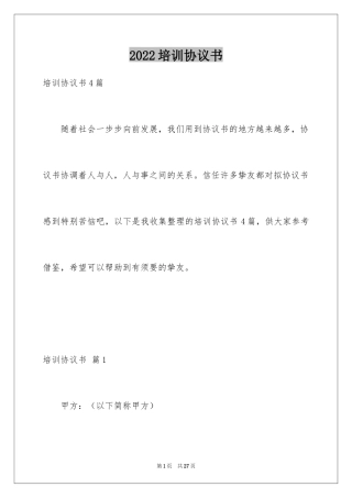2024培训协议书_44