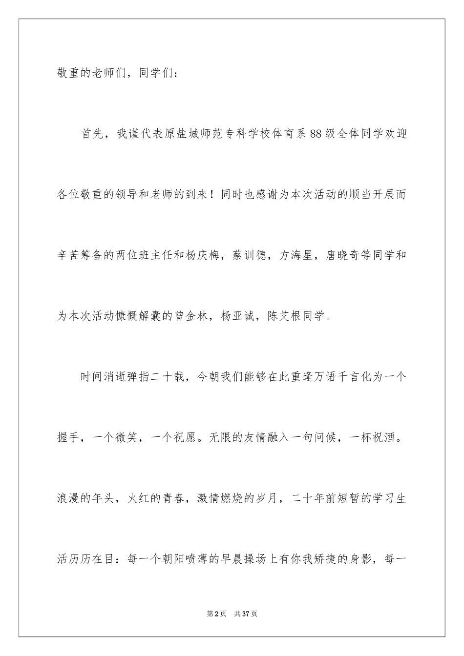 2024十年同学聚会主持稿_第2页