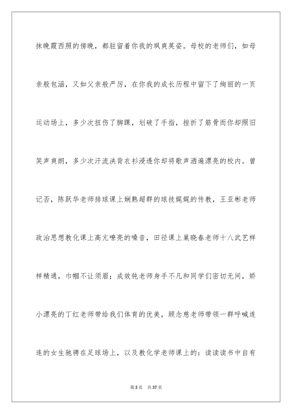 2024十年同学聚会主持稿_第3页