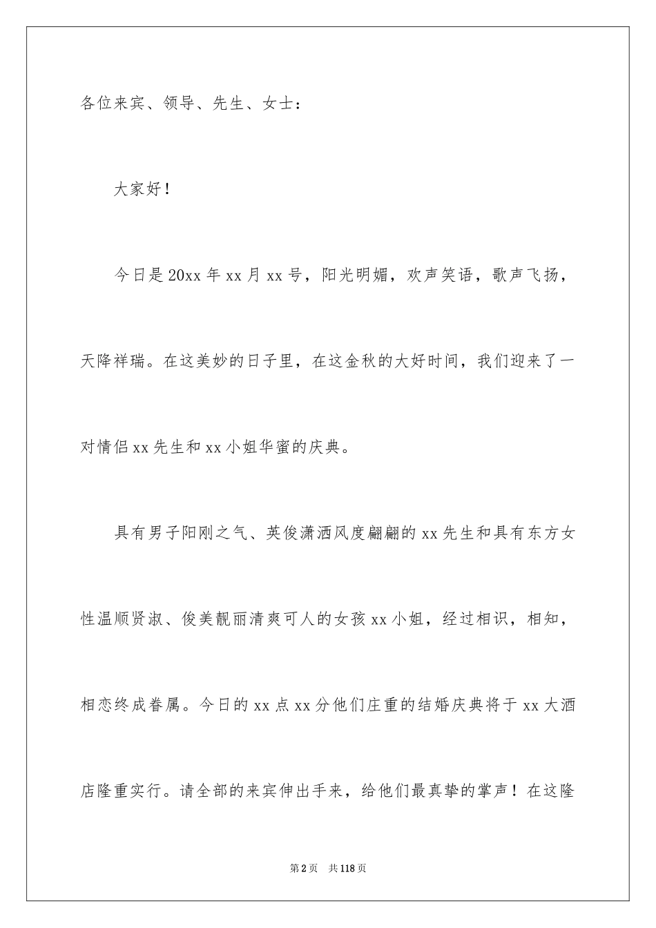 2024婚礼主持稿_10_第2页