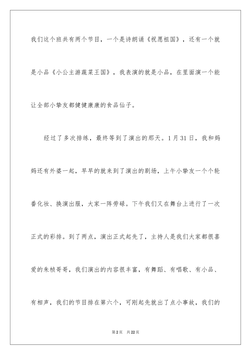 2024四年级叙事作文_27_第2页