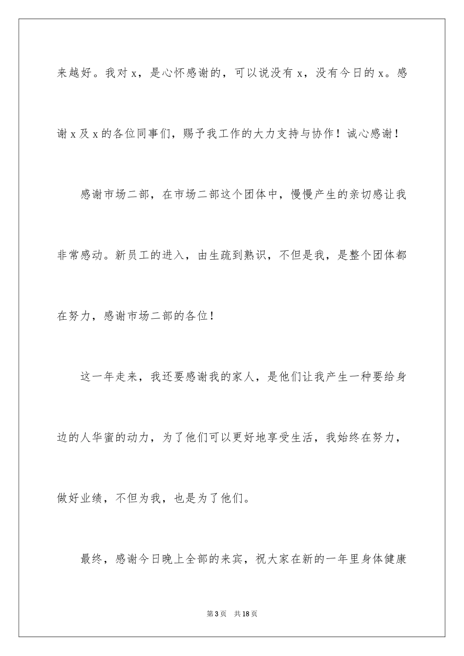 2024公司年会抽奖获奖感言_1_第3页