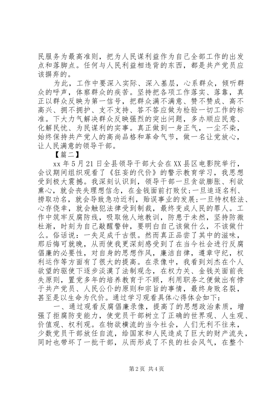 《狂妄的代价》警示教育片心得体会_第2页