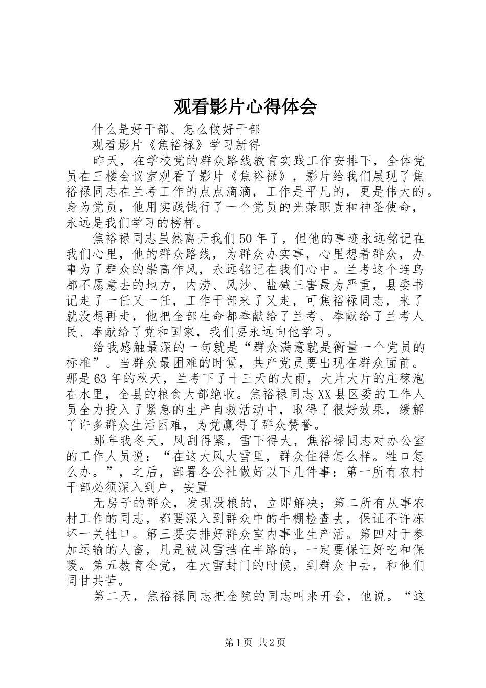 观看影片心得体会_1_第1页