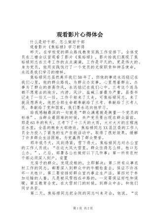 观看影片心得体会_1