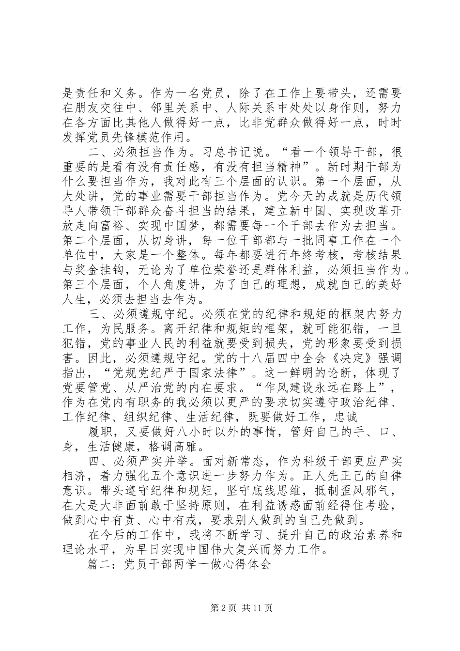 篇一：“两学一做”心得体会_第2页