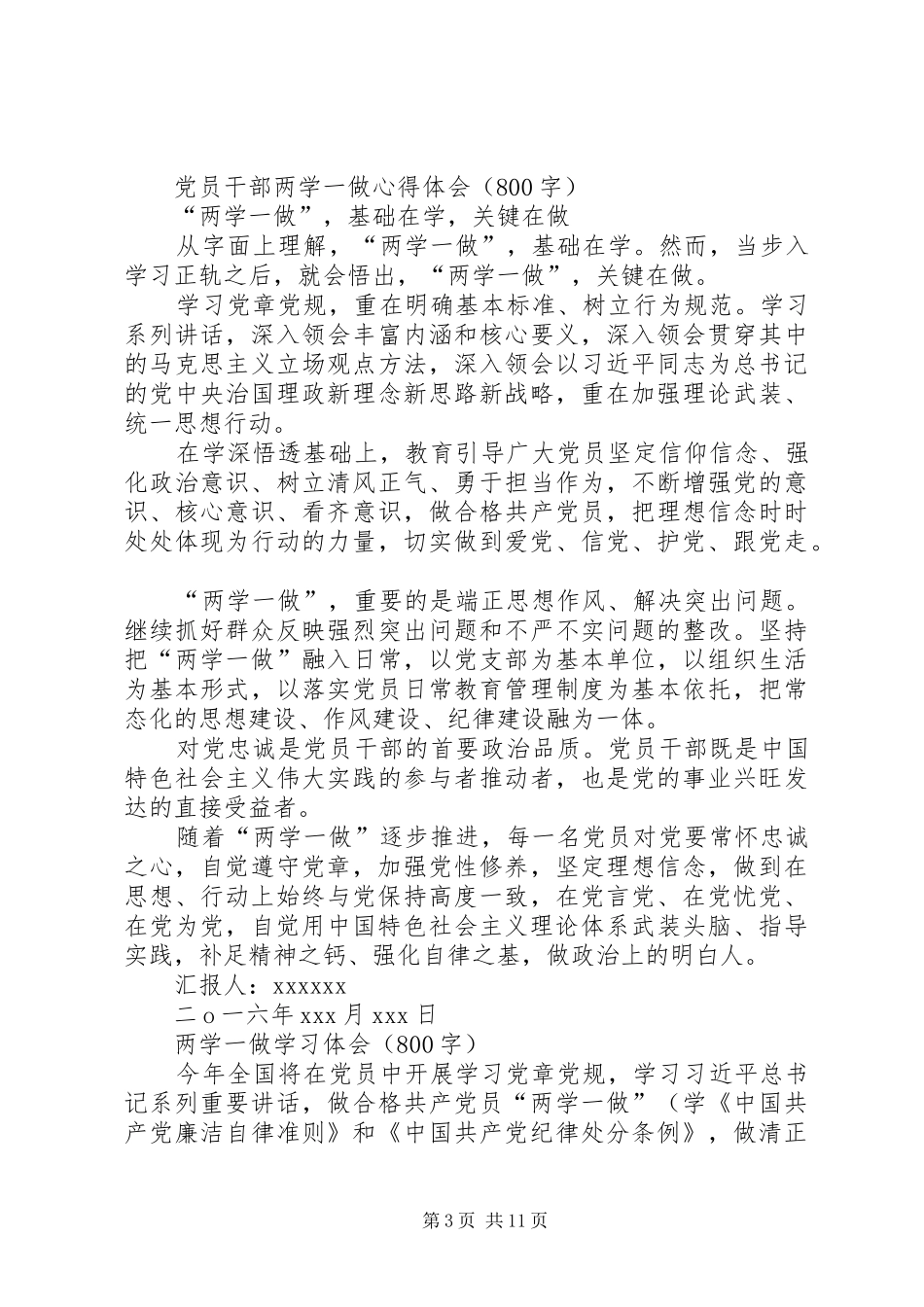 篇一：“两学一做”心得体会_第3页