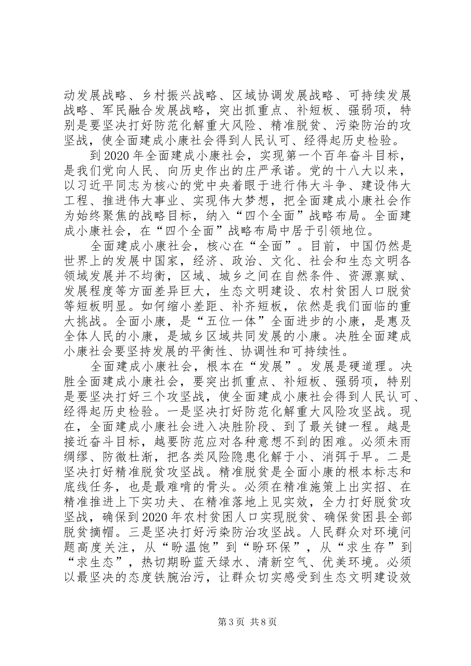 20XX年观看闽宁对口扶贫协作援宁群体事迹个人感想多篇_第3页