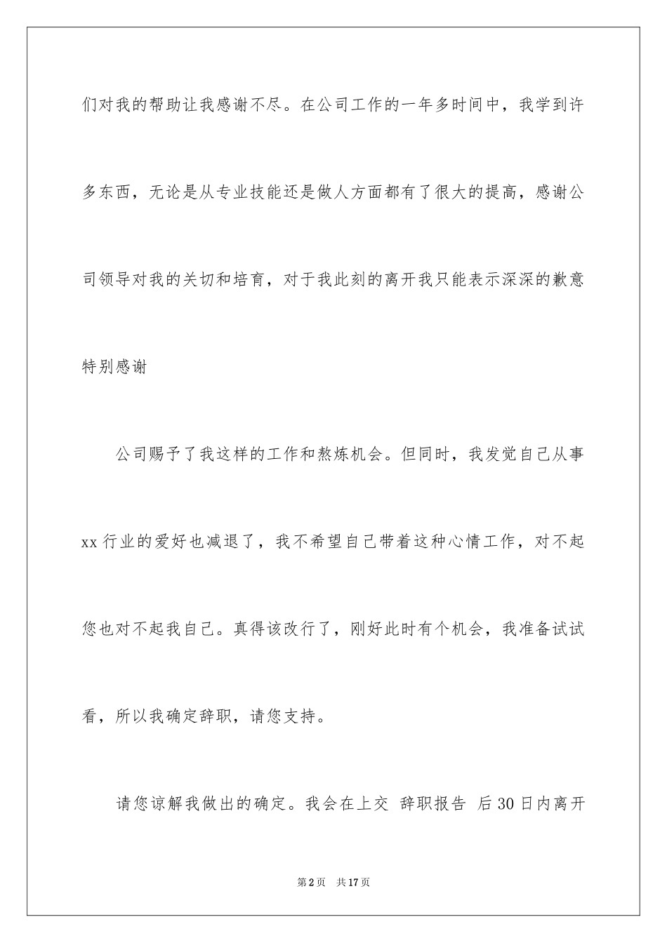 2024公司文员辞职报告_24_第2页