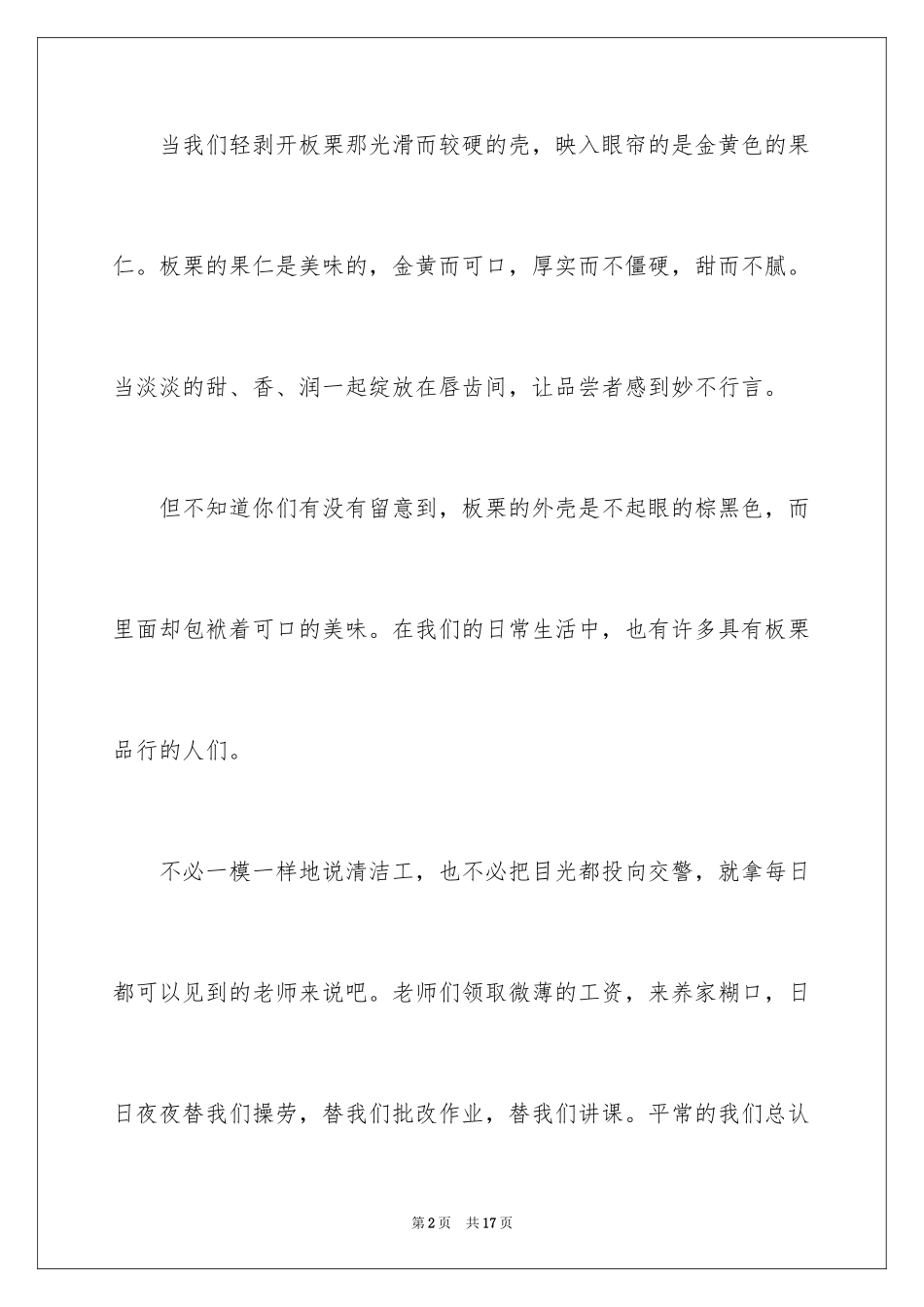 2024写物作文300字_219_第2页