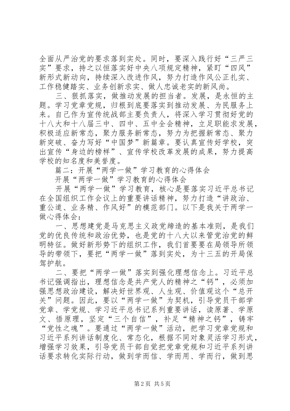“两学一做”学习教育心得体会汇报材料20XX年字_第2页