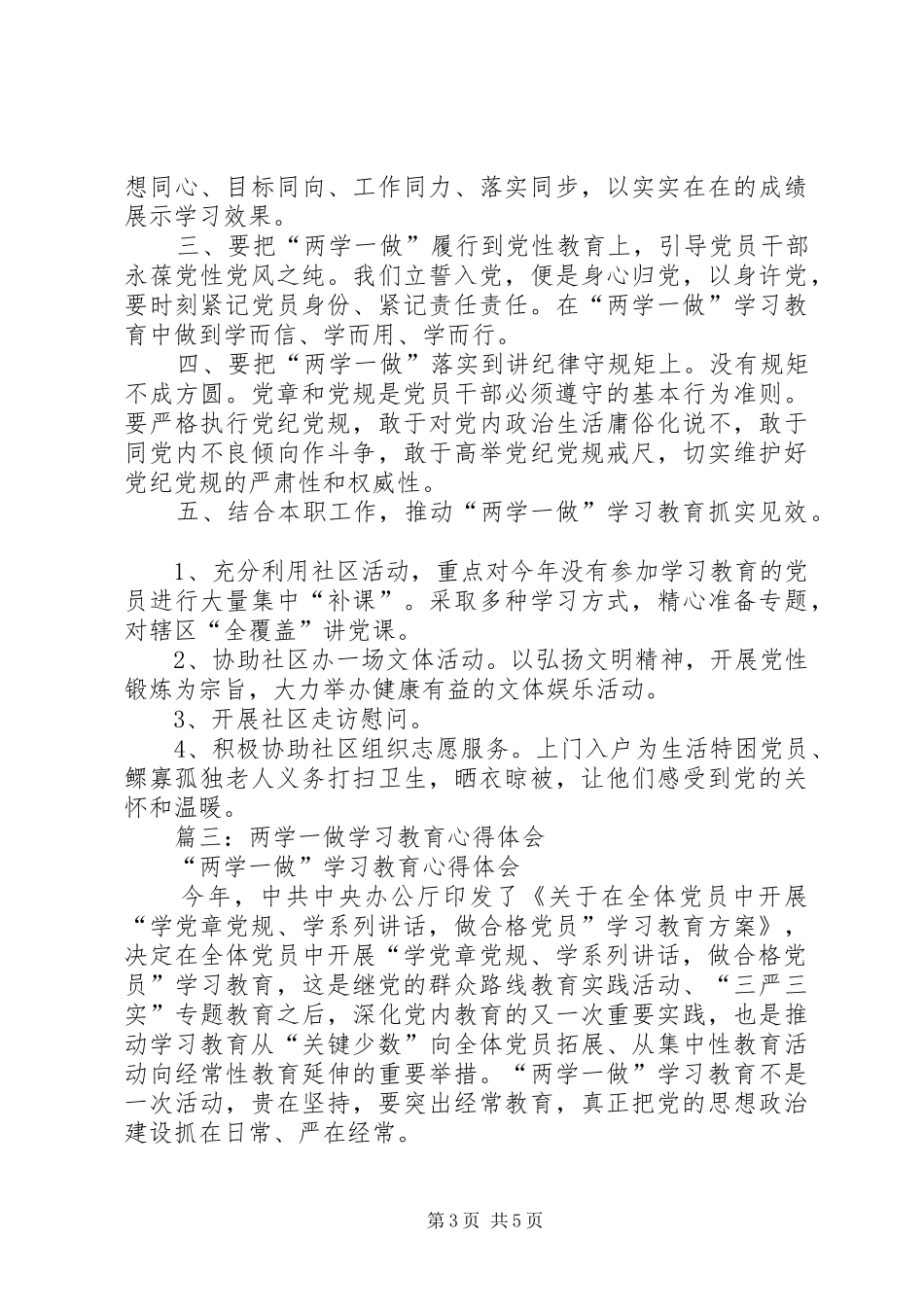 “两学一做”学习教育心得体会汇报材料20XX年字_第3页