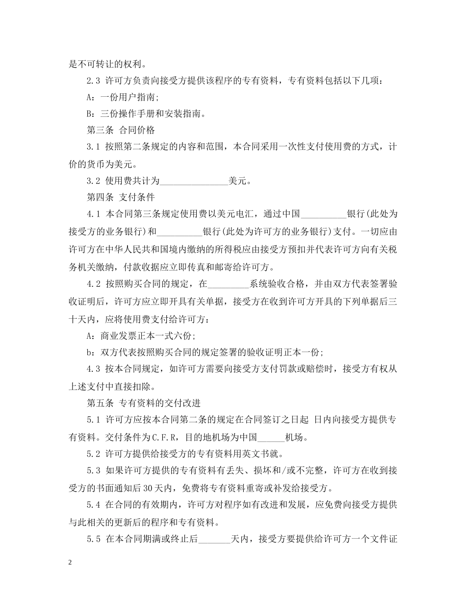 计算机软件许可合同2 _第2页