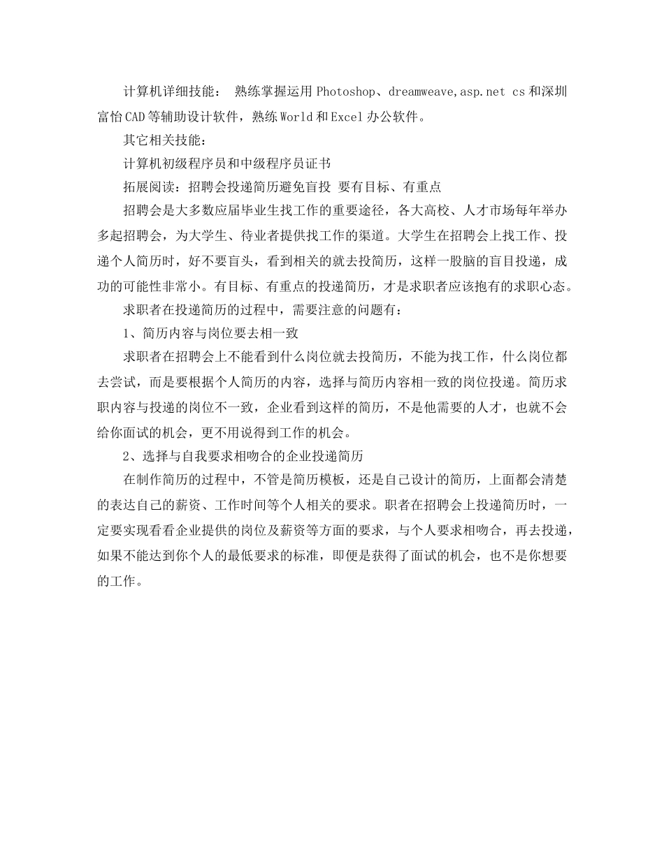 计算机软件编程个人简历范文 _第2页