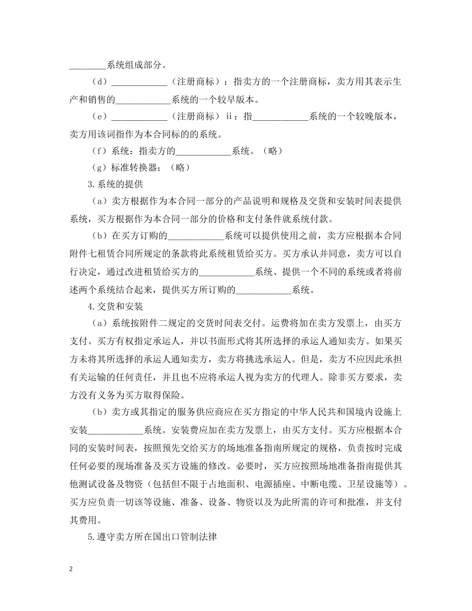 计算机软件许可合同 _第2页