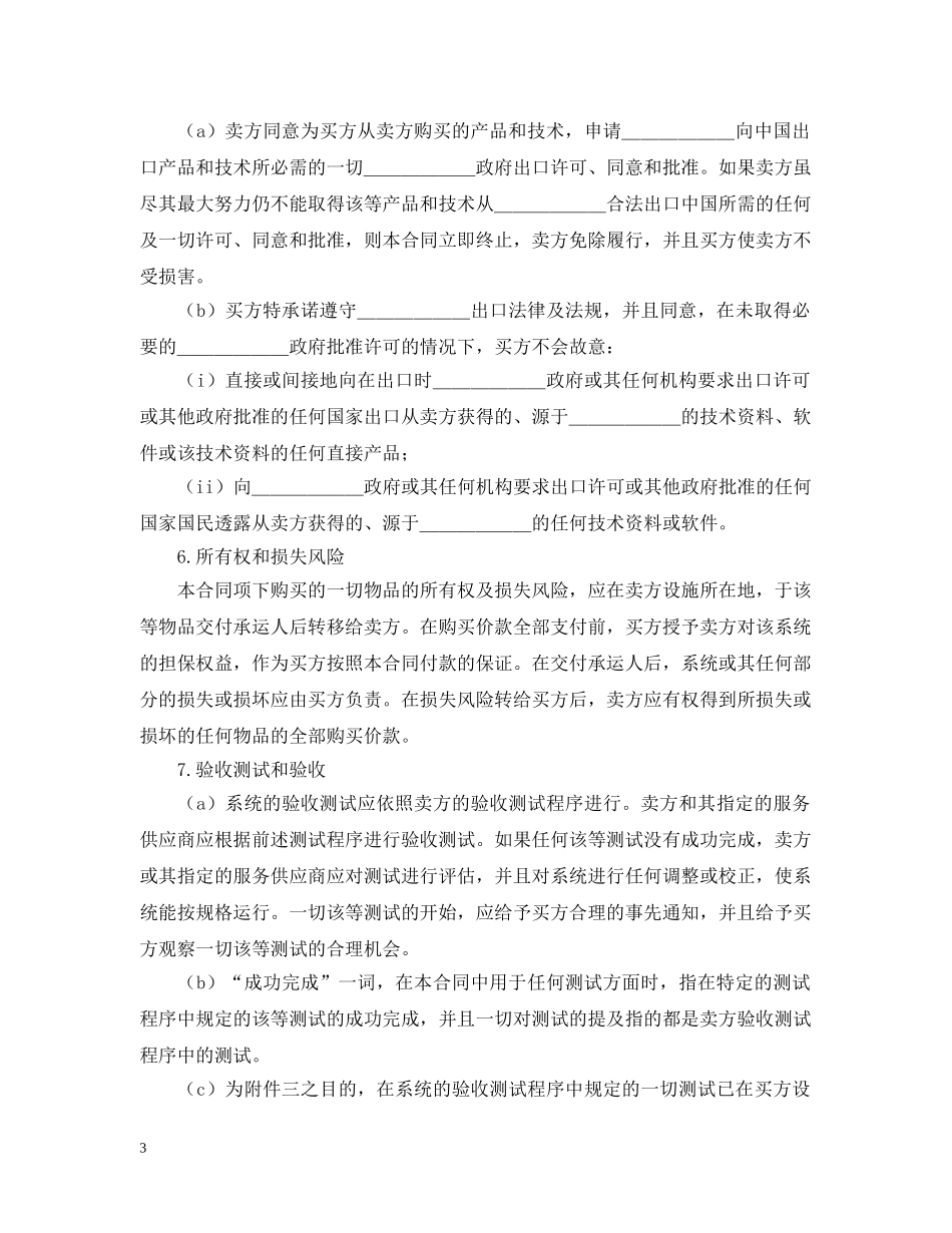 计算机软件许可合同 _第3页